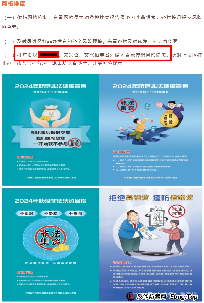 艾兴合4.0了,又添新战果:嘉兴公安阻止了一起投资事件。(6) 艾兴合4.0了,又添新战果:嘉兴公安阻止了一起投资事件。(6)