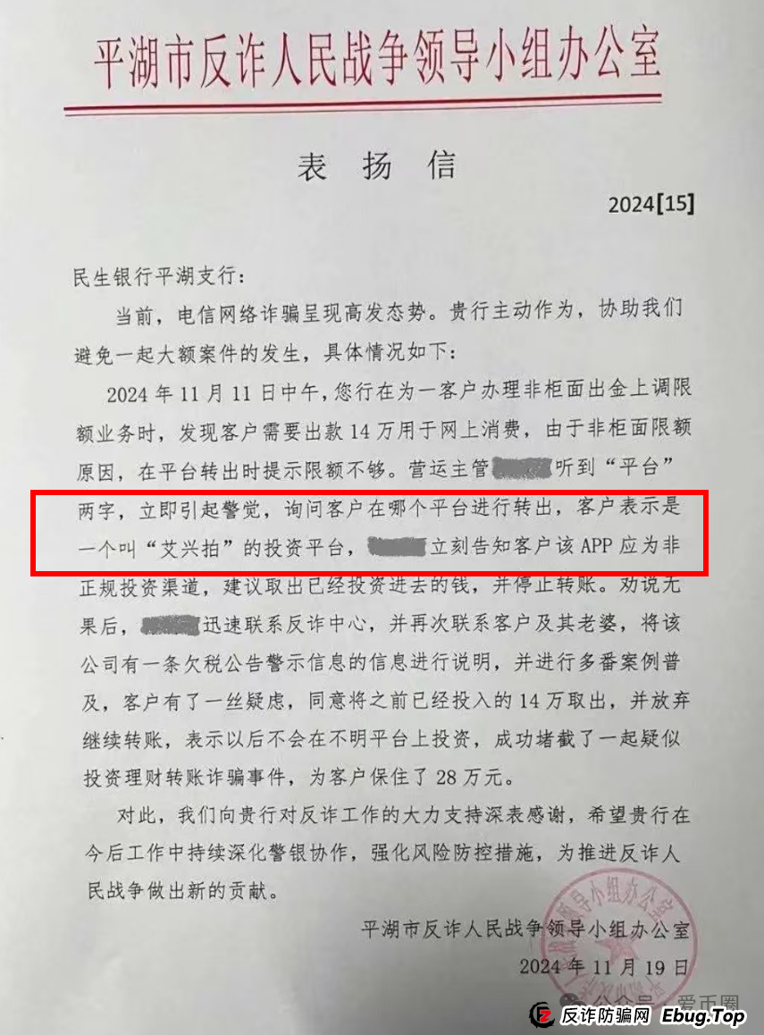 艾兴合4.0了,又添新战果:嘉兴公安阻止了一起投资事件。(10) 艾兴合4.0了,又添新战果:嘉兴公安阻止了一起投资事件。(10)