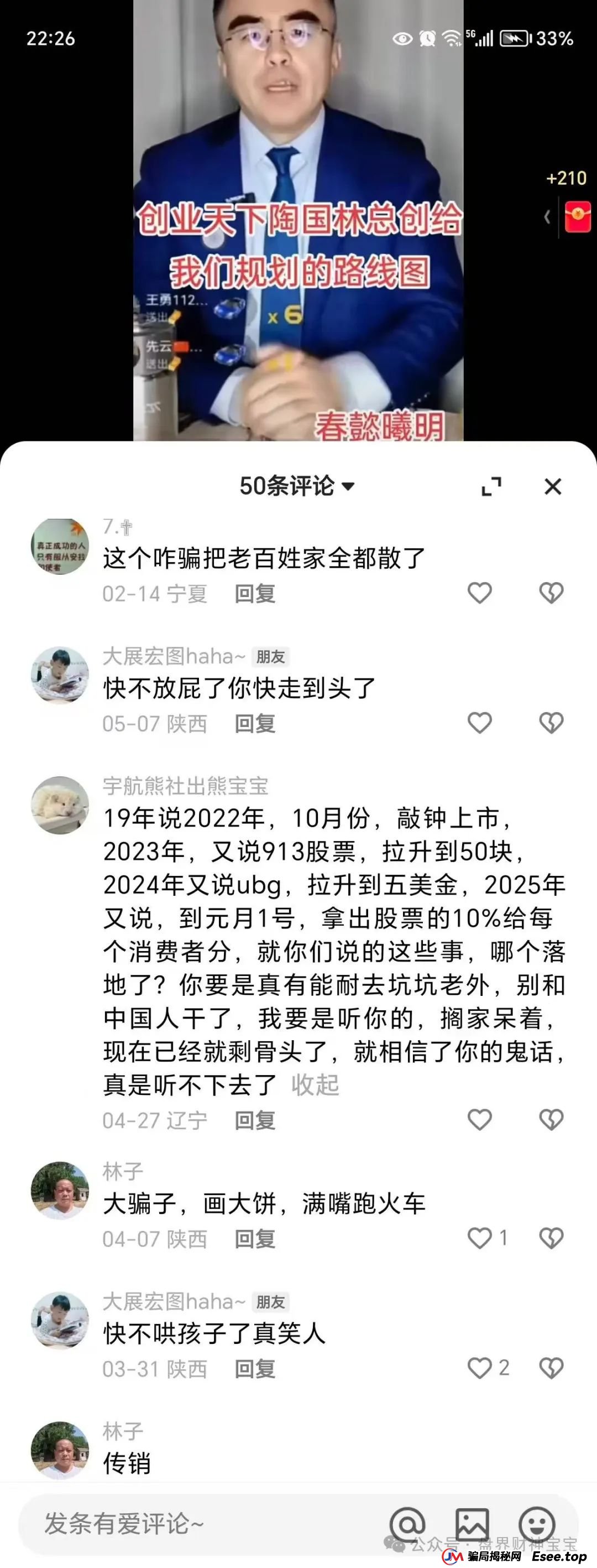 惊爆!以‘陶国林’为首的【创业天下】资金盘骗局,被曝西安公司早已人去楼空,画了五年的上市梦终将破碎。(6) 惊爆!以‘陶国林’为首的【创业天下】资金盘骗局,被曝西安公司早已人去楼空,画了五年的上市梦终将破碎。(6)