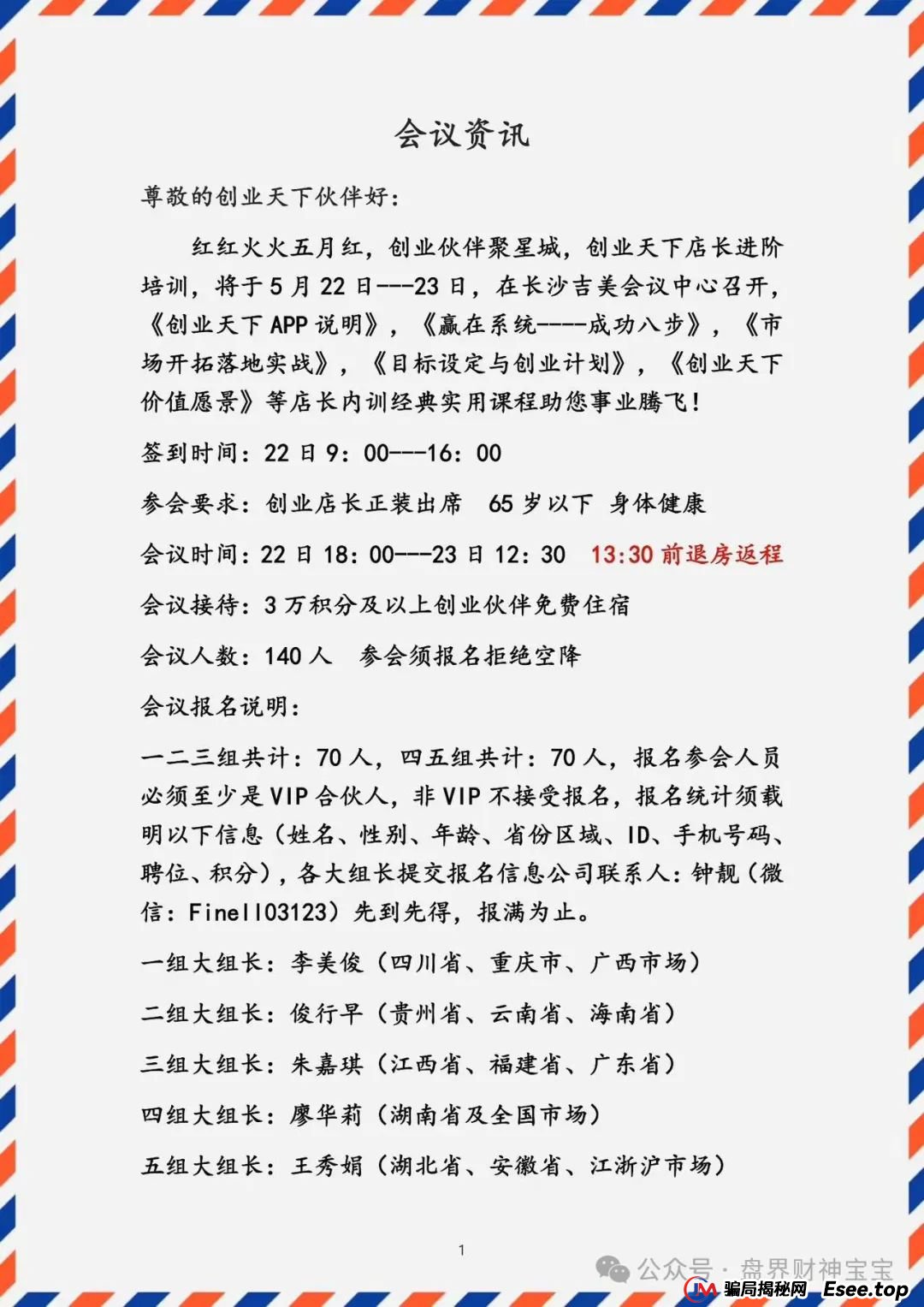 惊爆!以‘陶国林’为首的【创业天下】资金盘骗局,被曝西安公司早已人去楼空,画了五年的上市梦终将破碎。(5) 惊爆!以‘陶国林’为首的【创业天下】资金盘骗局,被曝西安公司早已人去楼空,画了五年的上市梦终将破碎。(5)