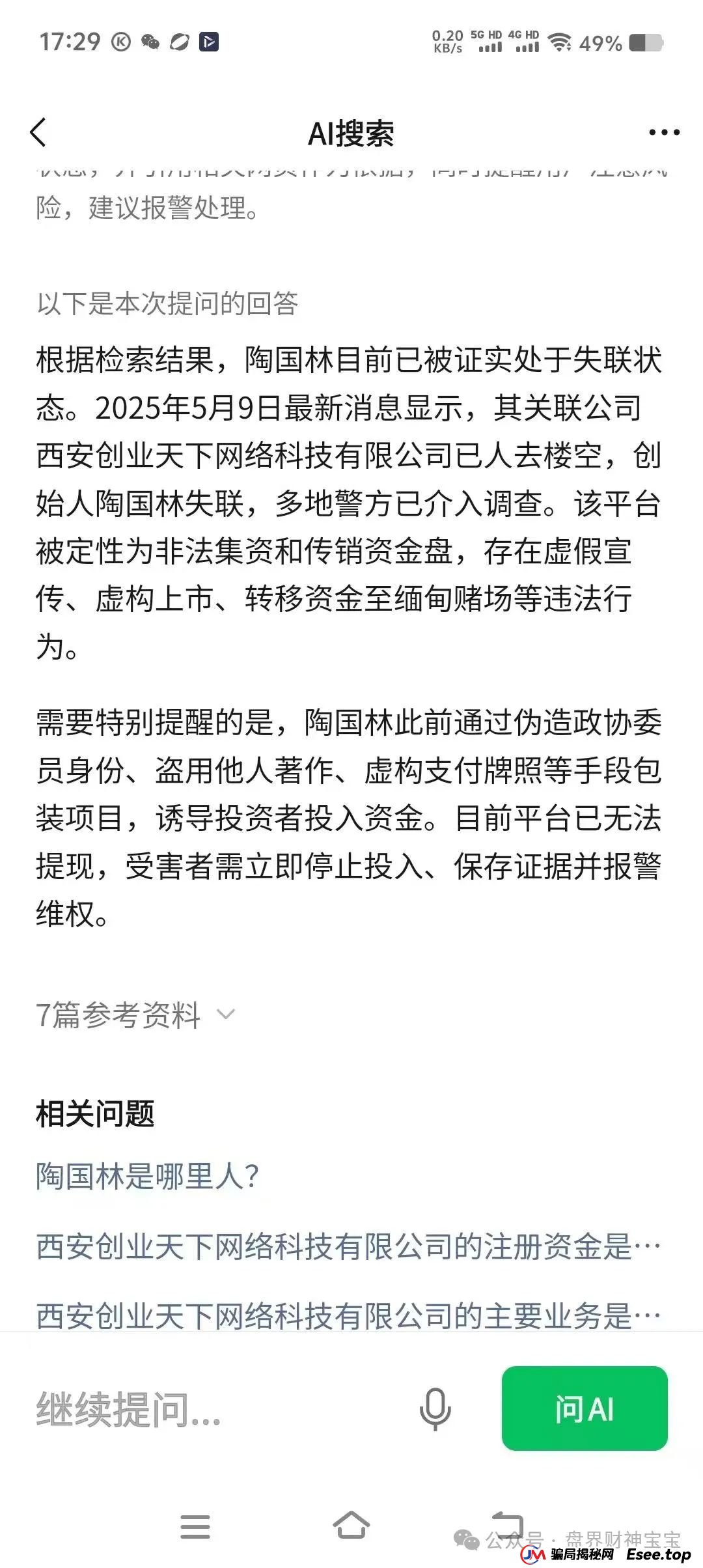 惊爆!以‘陶国林’为首的【创业天下】资金盘骗局,被曝西安公司早已人去楼空,画了五年的上市梦终将破碎。(2) 惊爆!以‘陶国林’为首的【创业天下】资金盘骗局,被曝西安公司早已人去楼空,画了五年的上市梦终将破碎。(2)