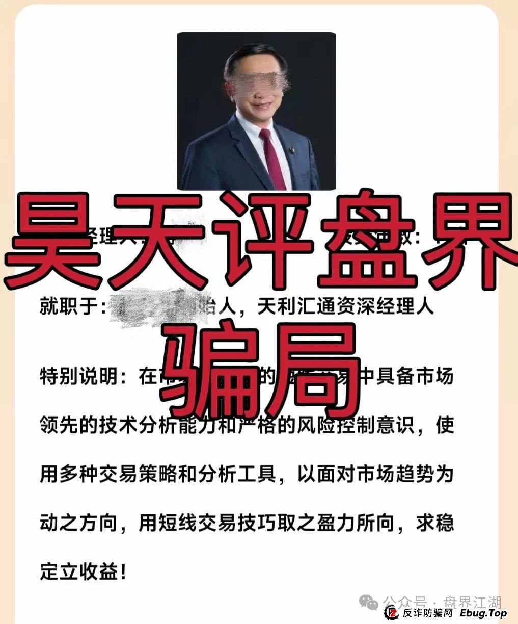 天利汇通股票跟单类资金盘骗局,操盘手弄了两个盘分别让老蒋和老葛站台,目前已经开始单割,高度预警,即将崩盘跑路!(5) 天利汇通股票跟单类资金盘骗局,操盘手弄了两个盘分别让老蒋和老葛站台,目前已经开始单割,高度预警,即将崩盘跑路!(5)