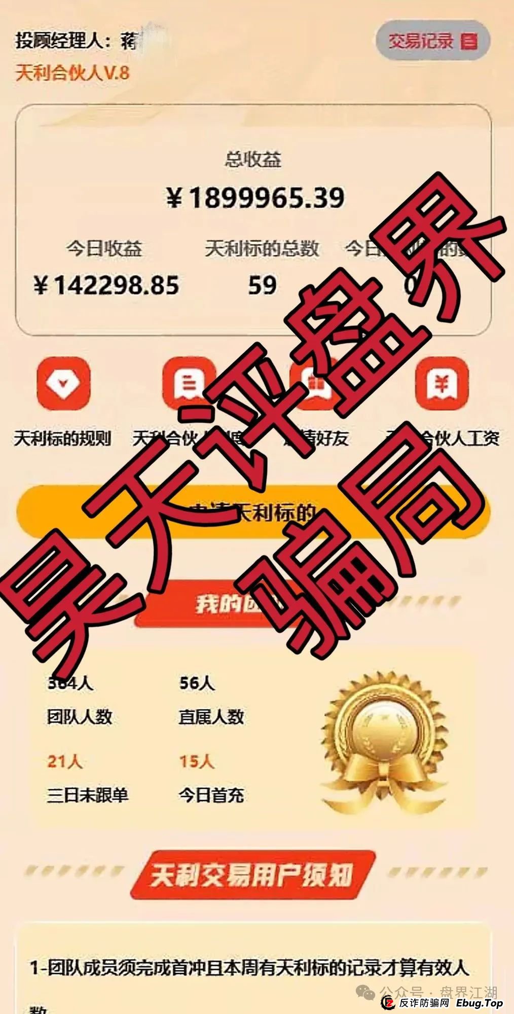 天利汇通股票跟单类资金盘骗局,操盘手弄了两个盘分别让老蒋和老葛站台,目前已经开始单割,高度预警,即将崩盘跑路!(3) 天利汇通股票跟单类资金盘骗局,操盘手弄了两个盘分别让老蒋和老葛站台,目前已经开始单割,高度预警,即将崩盘跑路!(3)