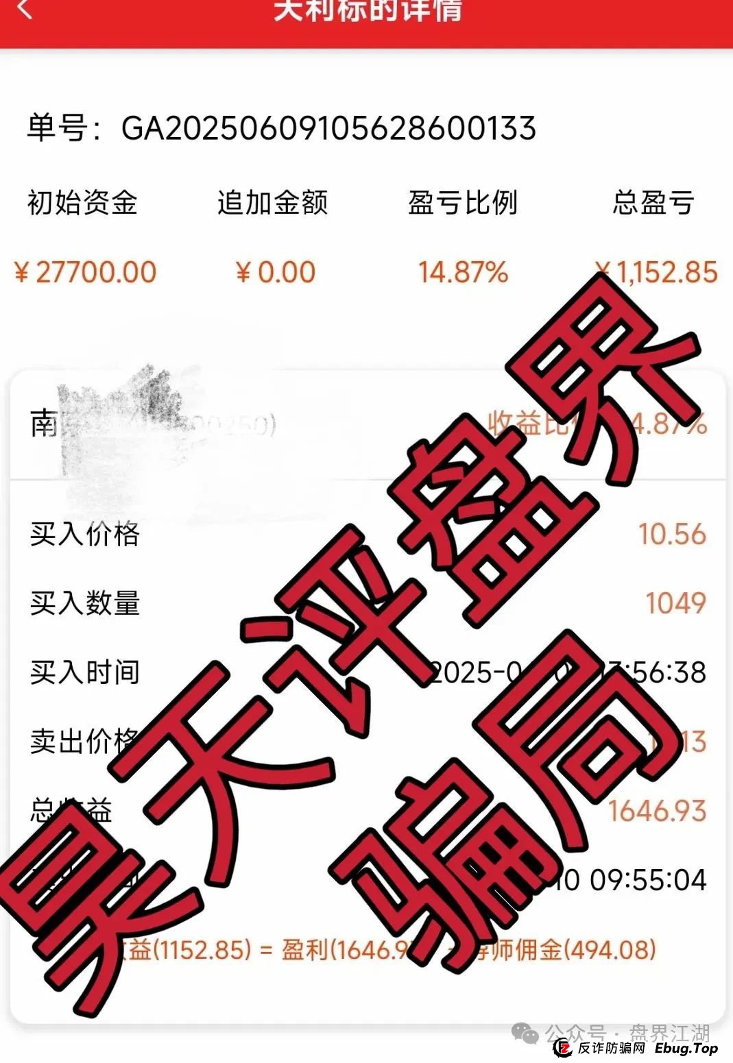 天利汇通股票跟单类资金盘骗局,操盘手弄了两个盘分别让老蒋和老葛站台,目前已经开始单割,高度预警,即将崩盘跑路!(4) 天利汇通股票跟单类资金盘骗局,操盘手弄了两个盘分别让老蒋和老葛站台,目前已经开始单割,高度预警,即将崩盘跑路!(4)