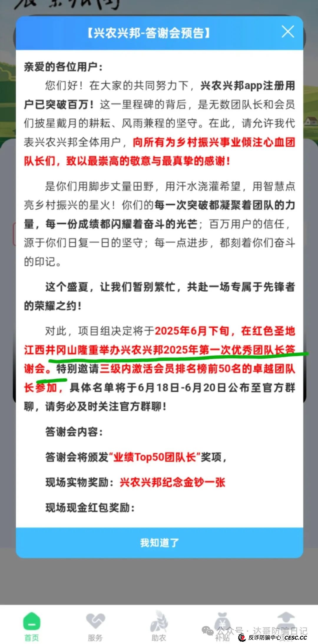 预警:海豚启航,兴农兴邦两大资金盘项目即将开始收割,该下车的下车,观望的直接放弃,千万别贪,见好就收,坐等拔网线韭菜维权。(8) 预警:海豚启航,兴农兴邦两大资金盘项目即将开始收割,该下车的下车,观望的直接放弃,千万别贪,见好就收,坐等拔网线韭菜维权。(8)