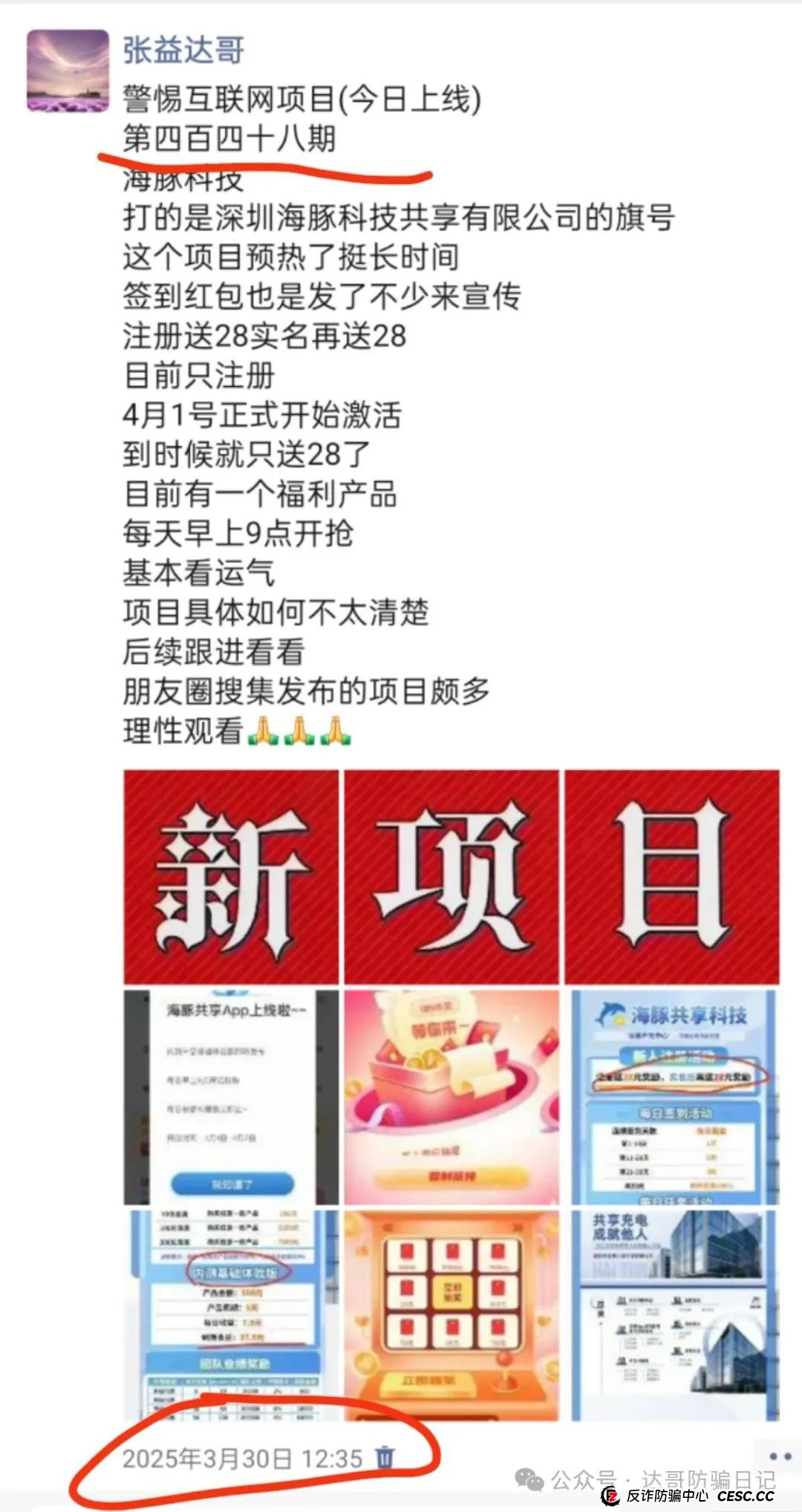 预警:海豚启航,兴农兴邦两大资金盘项目即将开始收割,该下车的下车,观望的直接放弃,千万别贪,见好就收,坐等拔网线韭菜维权。(1) 预警:海豚启航,兴农兴邦两大资金盘项目即将开始收割,该下车的下车,观望的直接放弃,千万别贪,见好就收,坐等拔网线韭菜维权。(1)