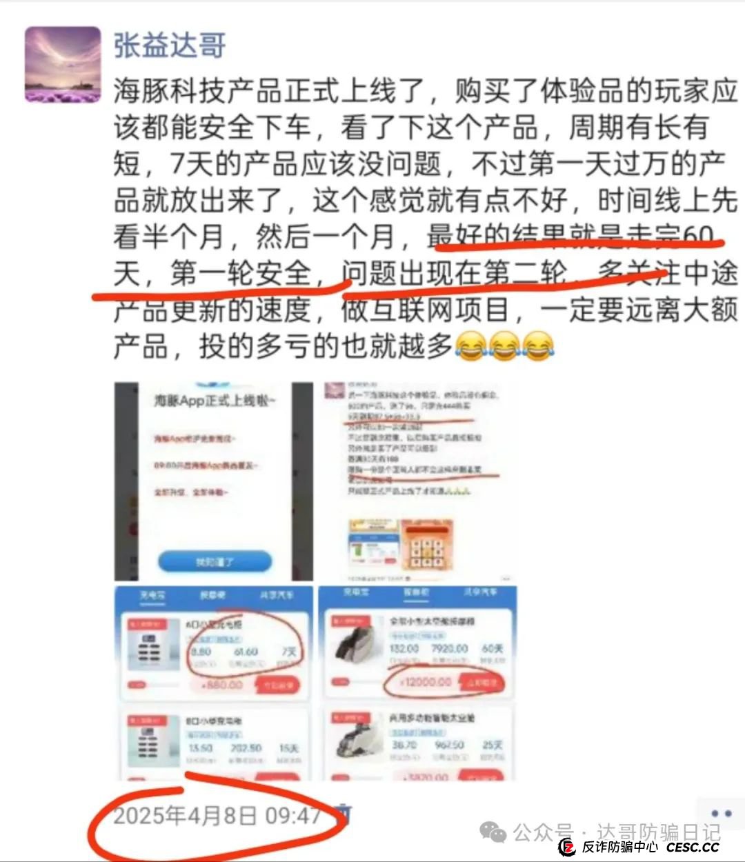 预警:海豚启航,兴农兴邦两大资金盘项目即将开始收割,该下车的下车,观望的直接放弃,千万别贪,见好就收,坐等拔网线韭菜维权。(2) 预警:海豚启航,兴农兴邦两大资金盘项目即将开始收割,该下车的下车,观望的直接放弃,千万别贪,见好就收,坐等拔网线韭菜维权。(2)