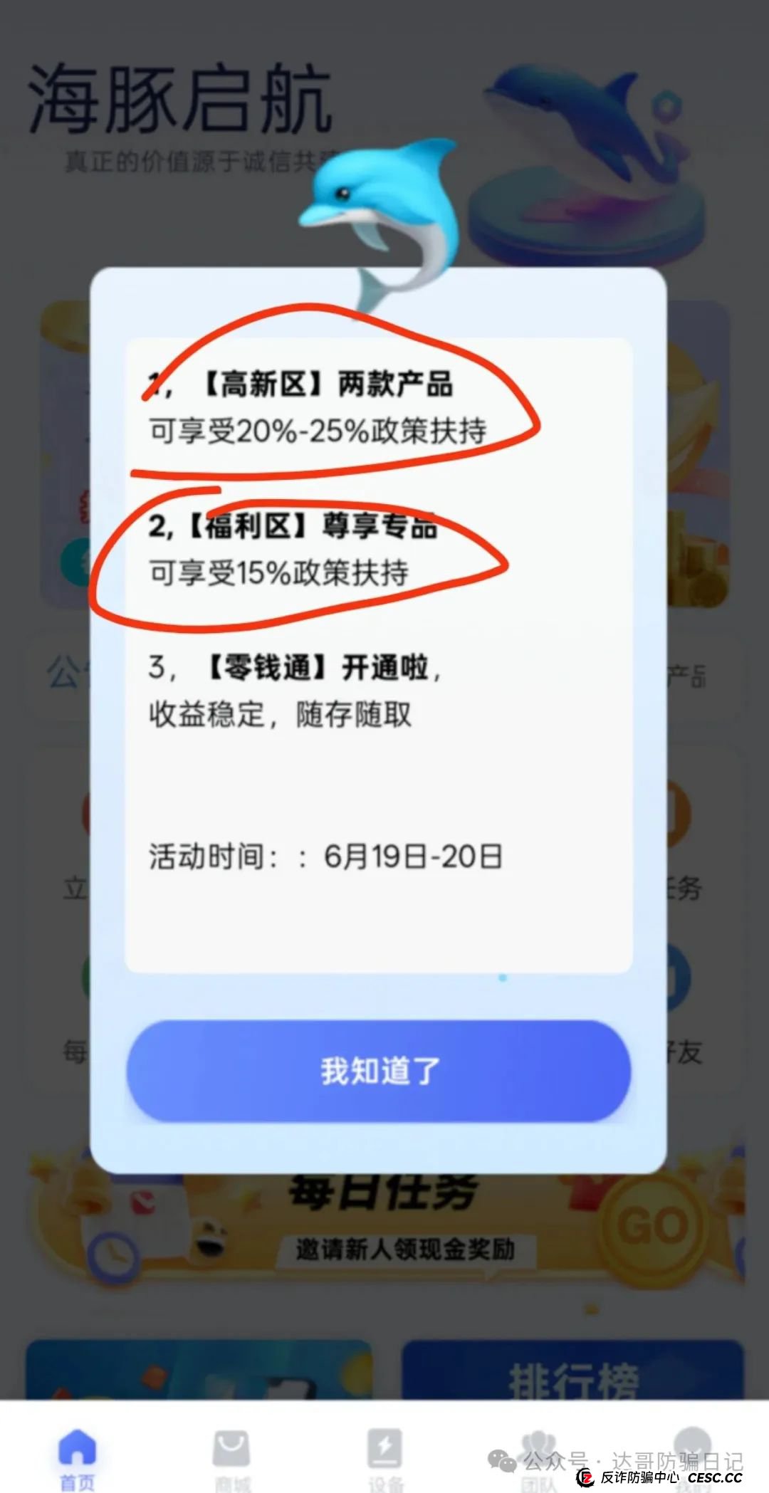 预警:海豚启航,兴农兴邦两大资金盘项目即将开始收割,该下车的下车,观望的直接放弃,千万别贪,见好就收,坐等拔网线韭菜维权。(3) 预警:海豚启航,兴农兴邦两大资金盘项目即将开始收割,该下车的下车,观望的直接放弃,千万别贪,见好就收,坐等拔网线韭菜维权。(3)