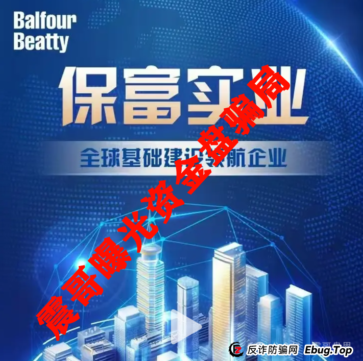 "保富实业"这个项目靠不靠谱?保富实业资金盘骗局,短命盘抓紧远离(2) "保富实业"这个项目靠不靠谱?保富实业资金盘骗局,短命盘抓紧远离(2)