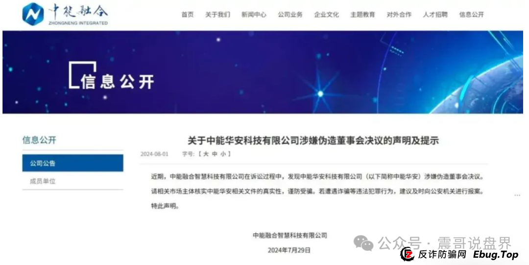 震哥扒皮 | 荣裕合:假央企混改骗局还能撑多久?(3) 震哥扒皮 | 荣裕合:假央企混改骗局还能撑多久?(3)