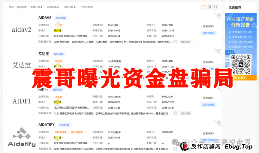 AIDAv2(艾达宝)真相大曝光,这几点足以证明它就是资金盘(7) AIDAv2(艾达宝)真相大曝光,这几点足以证明它就是资金盘(7)