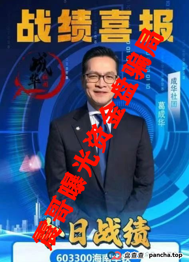 柏瑞创汇(成华社团)即将崩盘,操盘手葛成华大量单割,高度预警(2) 柏瑞创汇(成华社团)即将崩盘,操盘手葛成华大量单割,高度预警(2)
