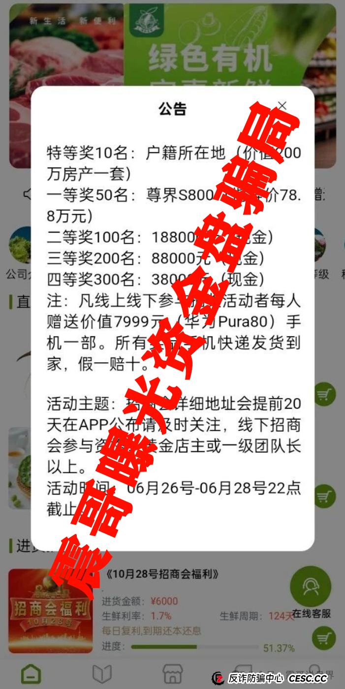 福和优选资金盘高度预警,已经出现跑路迹象,即将崩盘!(3) 福和优选资金盘高度预警,已经出现跑路迹象,即将崩盘!(3)