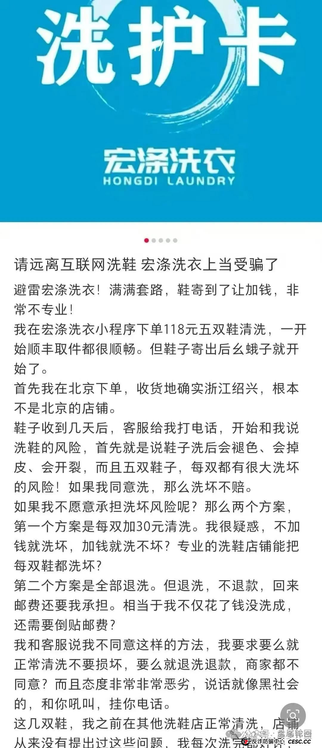 【宏涤洗衣】有实体的资金盘,受害会员三十万加,马上崩盘跑路(1) 【宏涤洗衣】有实体的资金盘,受害会员三十万加,马上崩盘跑路(1)