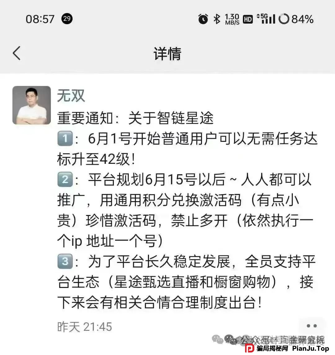 智链星途分红类资金盘骗局,目前已经开始二次收割,积分泡沫破裂,散户再不逃就成“接盘侠”(1) 智链星途分红类资金盘骗局,目前已经开始二次收割,积分泡沫破裂,散户再不逃就成“接盘侠”(1)