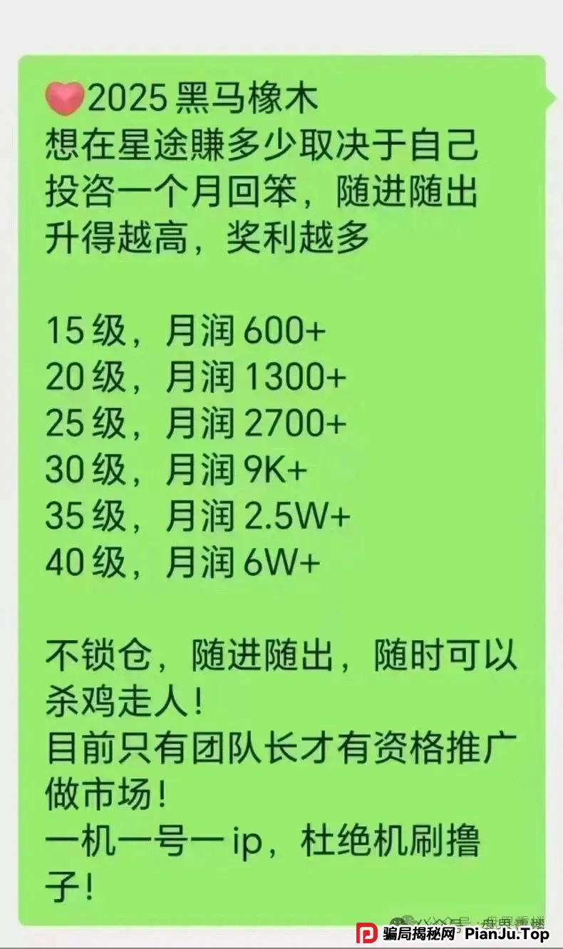 智链星途分红类资金盘骗局,目前已经开始二次收割,积分泡沫破裂,散户再不逃就成“接盘侠”(2) 智链星途分红类资金盘骗局,目前已经开始二次收割,积分泡沫破裂,散户再不逃就成“接盘侠”(2)