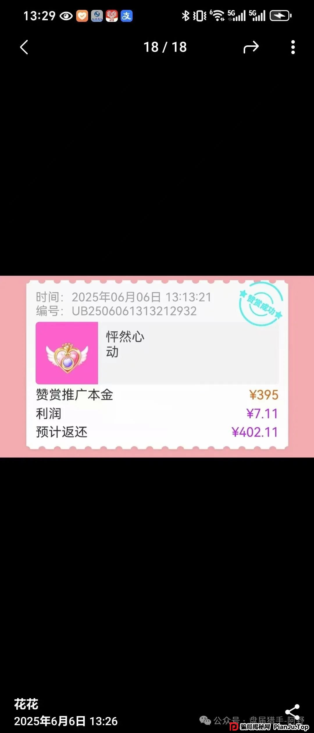 警惕!“天源文化”配音骗局,别让你的钱包成了“提款机” 最近,一个披着“天源文化”外衣的配音骗局在疯狂收割!(2) 警惕!“天源文化”配音骗局,别让你的钱包成了“提款机” 最近,一个披着“天源文化”外衣的配音骗局在疯狂收割!(2)