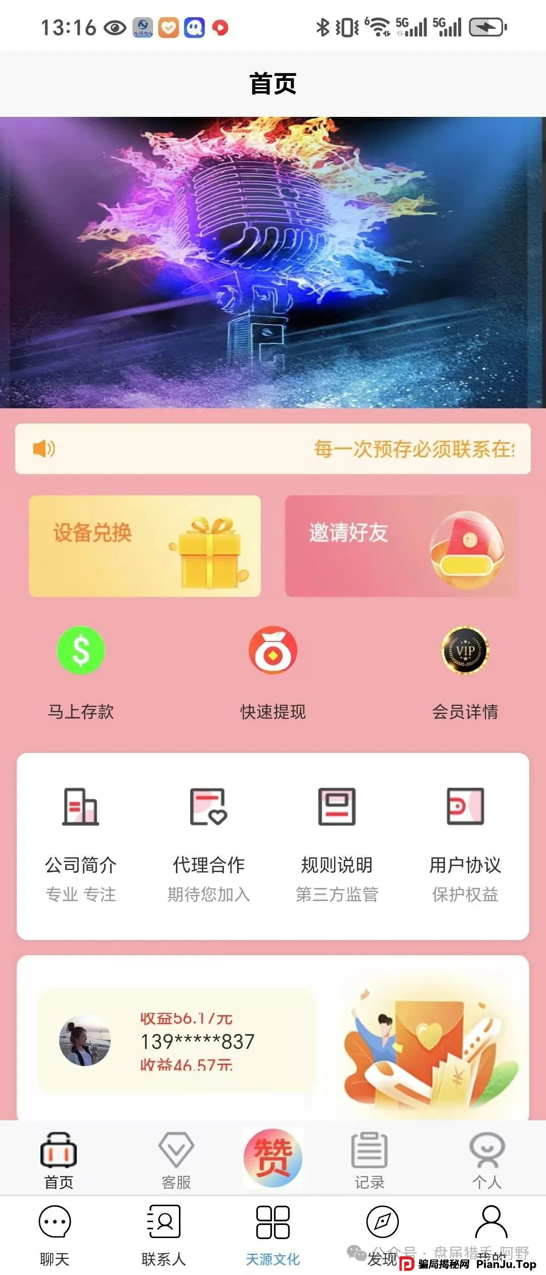 警惕!“天源文化”配音骗局,别让你的钱包成了“提款机” 最近,一个披着“天源文化”外衣的配音骗局在疯狂收割!(1) 警惕!“天源文化”配音骗局,别让你的钱包成了“提款机” 最近,一个披着“天源文化”外衣的配音骗局在疯狂收割!(1)