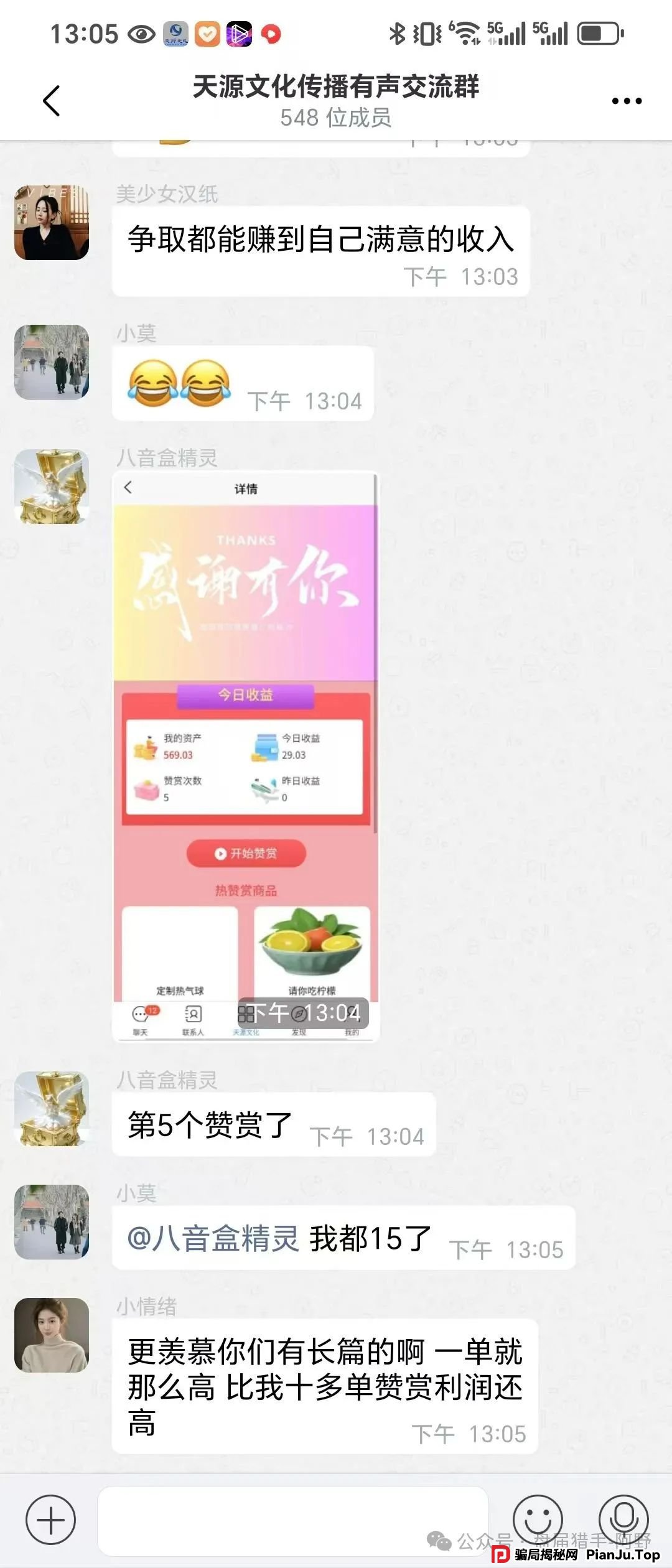 警惕!“天源文化”配音骗局,别让你的钱包成了“提款机” 最近,一个披着“天源文化”外衣的配音骗局在疯狂收割!(5) 警惕!“天源文化”配音骗局,别让你的钱包成了“提款机” 最近,一个披着“天源文化”外衣的配音骗局在疯狂收割!(5)