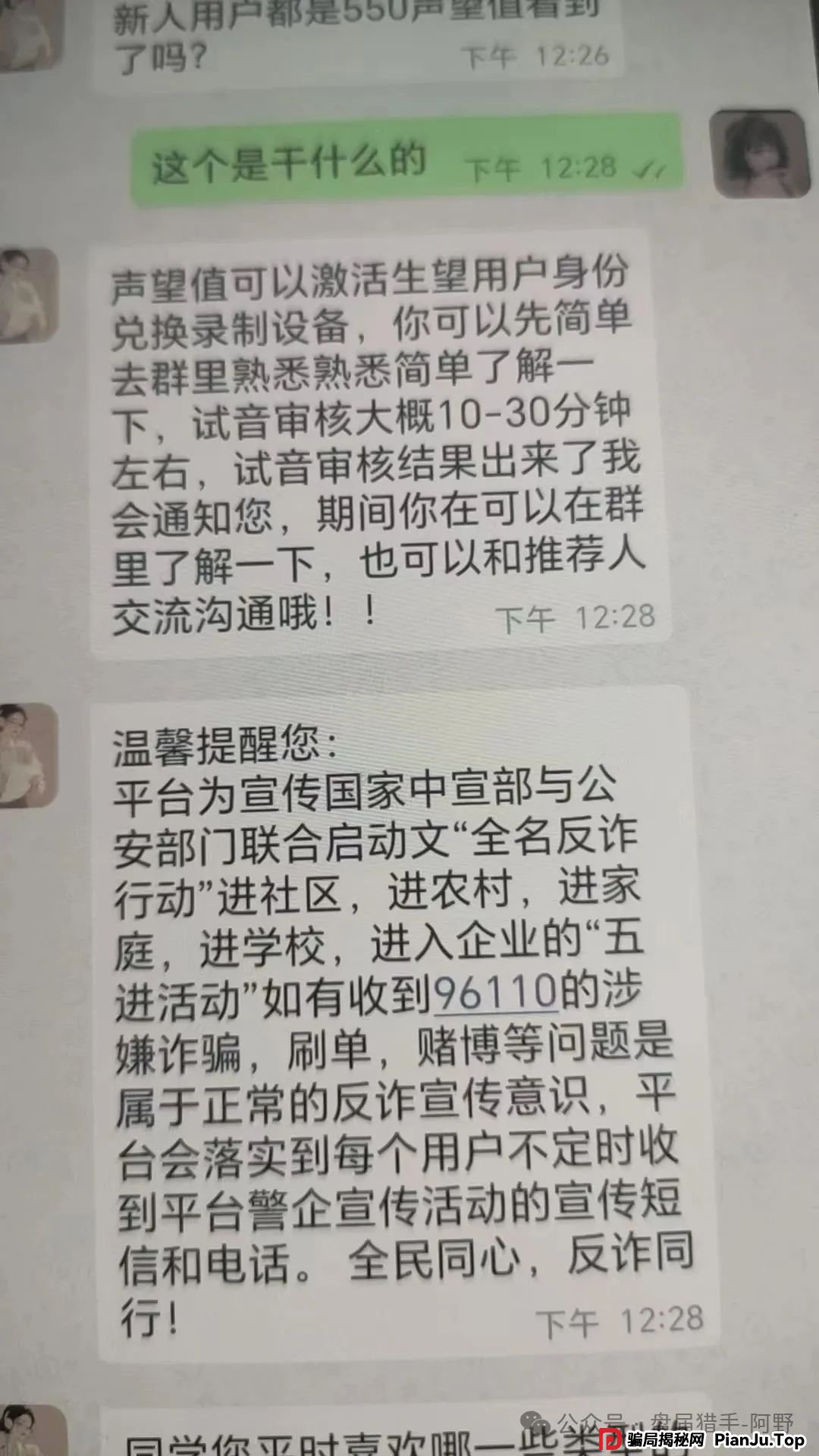 警惕!“天源文化”配音骗局,别让你的钱包成了“提款机” 最近,一个披着“天源文化”外衣的配音骗局在疯狂收割!(6) 警惕!“天源文化”配音骗局,别让你的钱包成了“提款机” 最近,一个披着“天源文化”外衣的配音骗局在疯狂收割!(6)