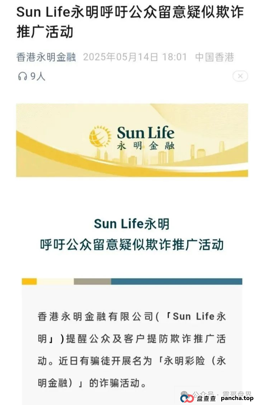 永明彩险资金盘骗局,已经开始单割,即将崩盘跑路!(2) 永明彩险资金盘骗局,已经开始单割,即将崩盘跑路!(2)