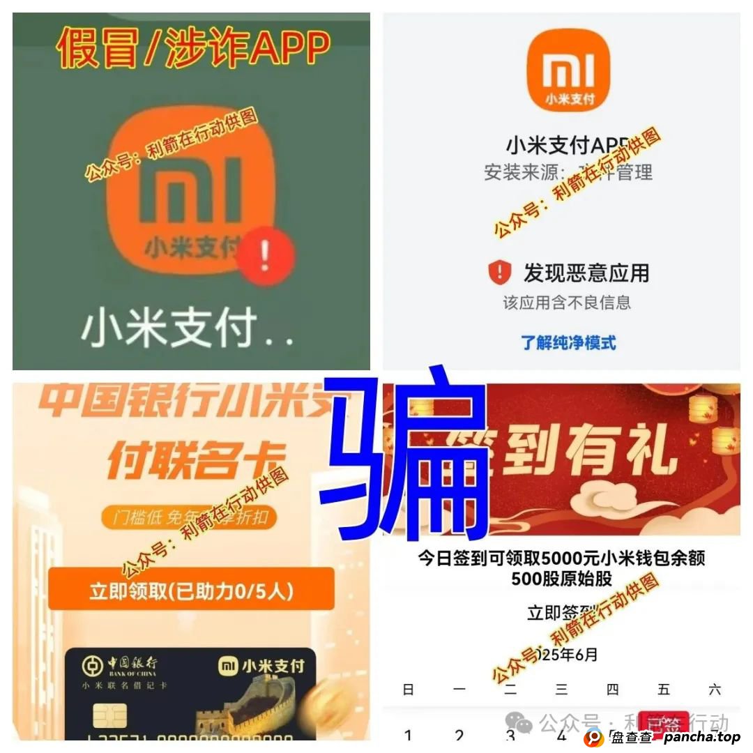 警惕!天心玺,超脉圈,慈善联盟,小米商飞...这12个互联网项目都是骗局!(3) 警惕!天心玺,超脉圈,慈善联盟,小米商飞...这12个互联网项目都是骗局!(3)