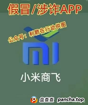 警惕!天心玺,超脉圈,慈善联盟,小米商飞...这12个互联网项目都是骗局!(1) 警惕!天心玺,超脉圈,慈善联盟,小米商飞...这12个互联网项目都是骗局!(1)
