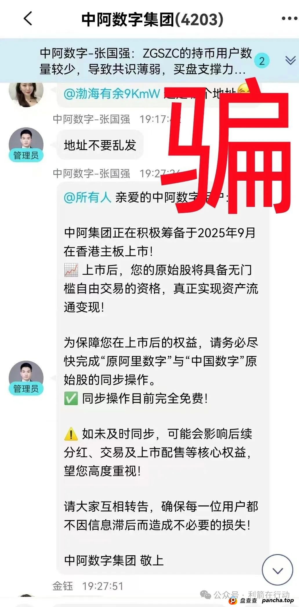 警惕!天心玺,超脉圈,慈善联盟,小米商飞...这12个互联网项目都是骗局!(6) 警惕!天心玺,超脉圈,慈善联盟,小米商飞...这12个互联网项目都是骗局!(6)