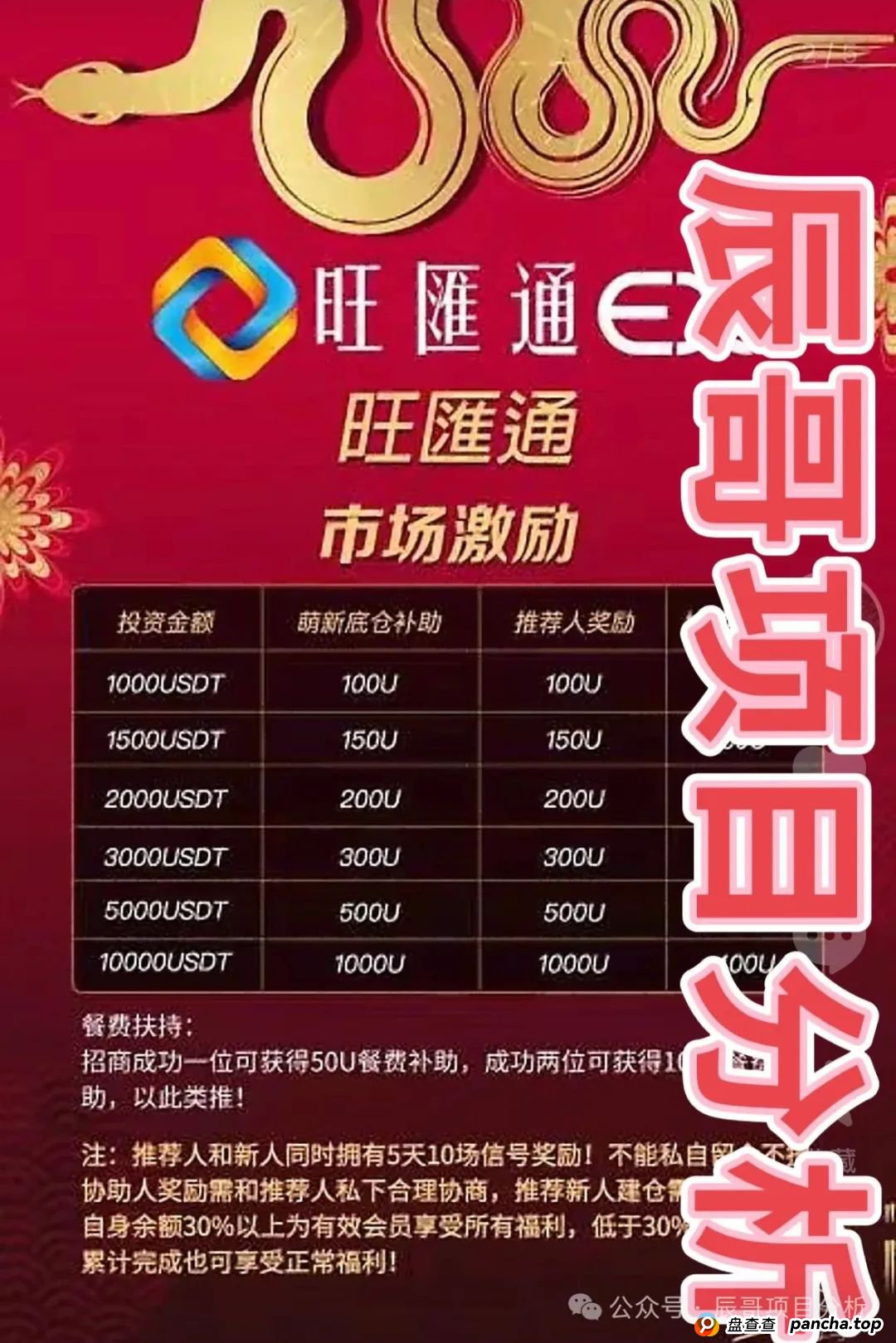 旺匯通交易所跟单类资金盘骗局,开始大量单割,即将崩盘跑路!(2) 旺匯通交易所跟单类资金盘骗局,开始大量单割,即将崩盘跑路!(2)