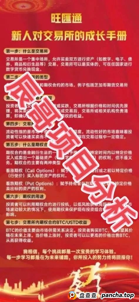 旺匯通交易所跟单类资金盘骗局,开始大量单割,即将崩盘跑路!(4) 旺匯通交易所跟单类资金盘骗局,开始大量单割,即将崩盘跑路!(4)