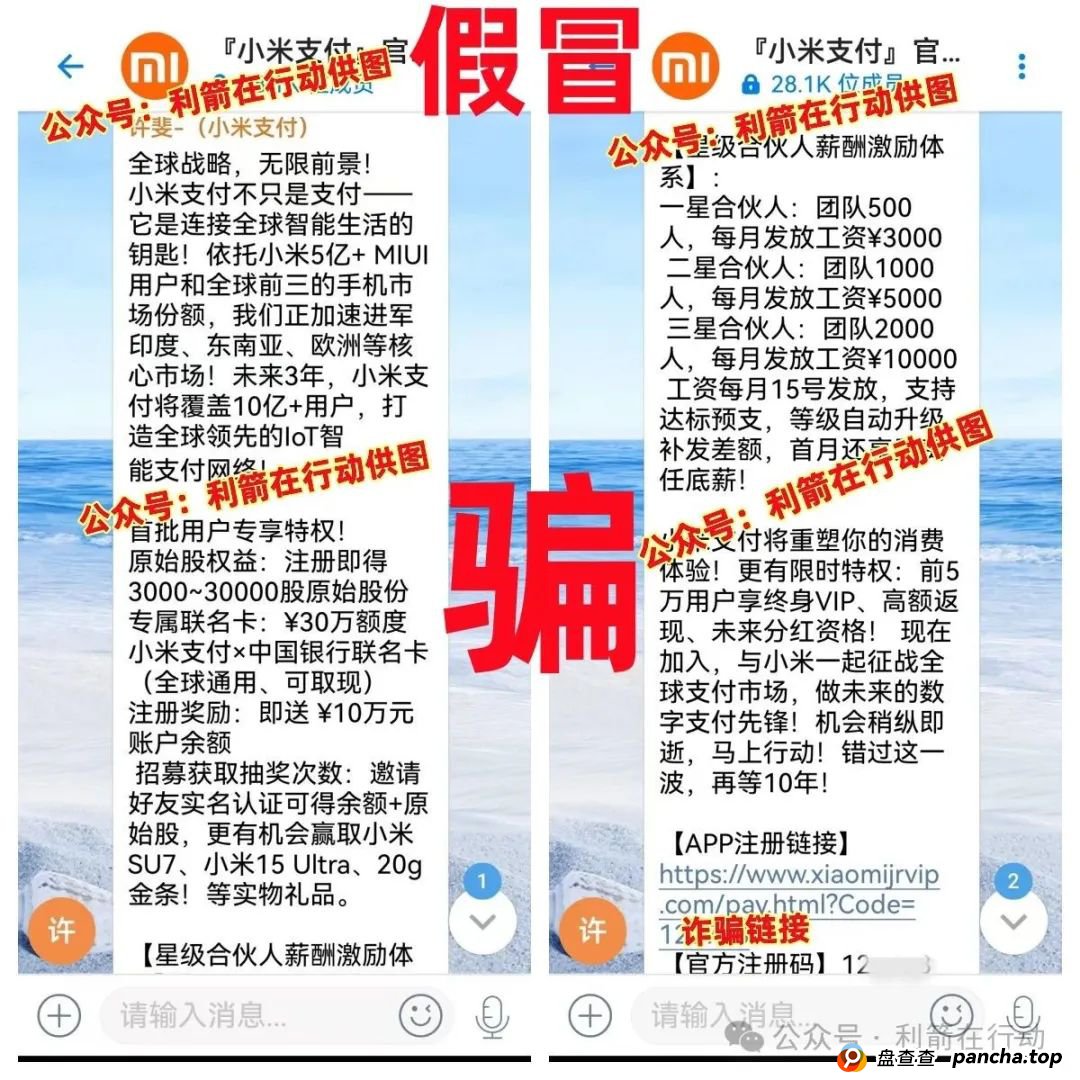 警惕!天心玺,超脉圈,慈善联盟,小米商飞...这12个互联网项目都是骗局!(2) 警惕!天心玺,超脉圈,慈善联盟,小米商飞...这12个互联网项目都是骗局!(2)