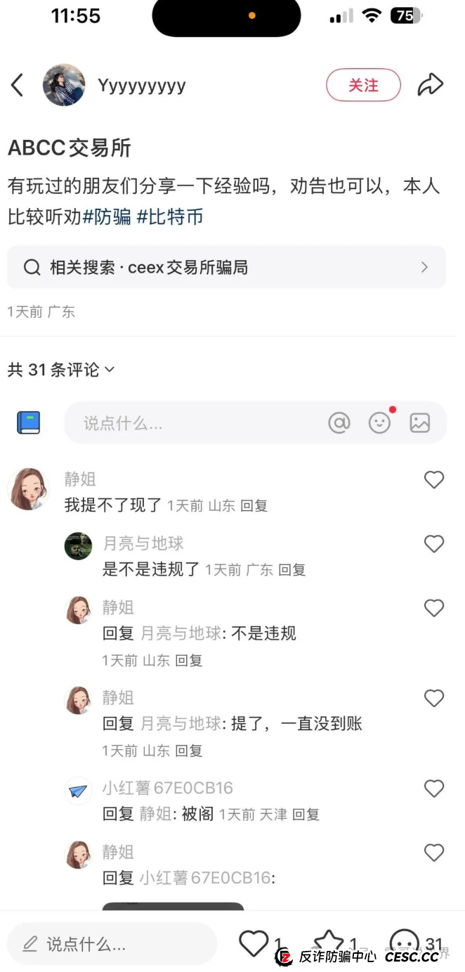 高度预警!ABCC交易所资金盘骗局,大量单割会员,即将崩盘跑路(4) 高度预警!ABCC交易所资金盘骗局,大量单割会员,即将崩盘跑路(4)