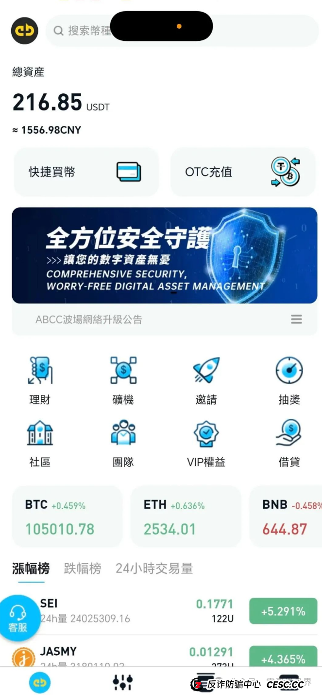 高度预警!ABCC交易所资金盘骗局,大量单割会员,即将崩盘跑路(2) 高度预警!ABCC交易所资金盘骗局,大量单割会员,即将崩盘跑路(2)