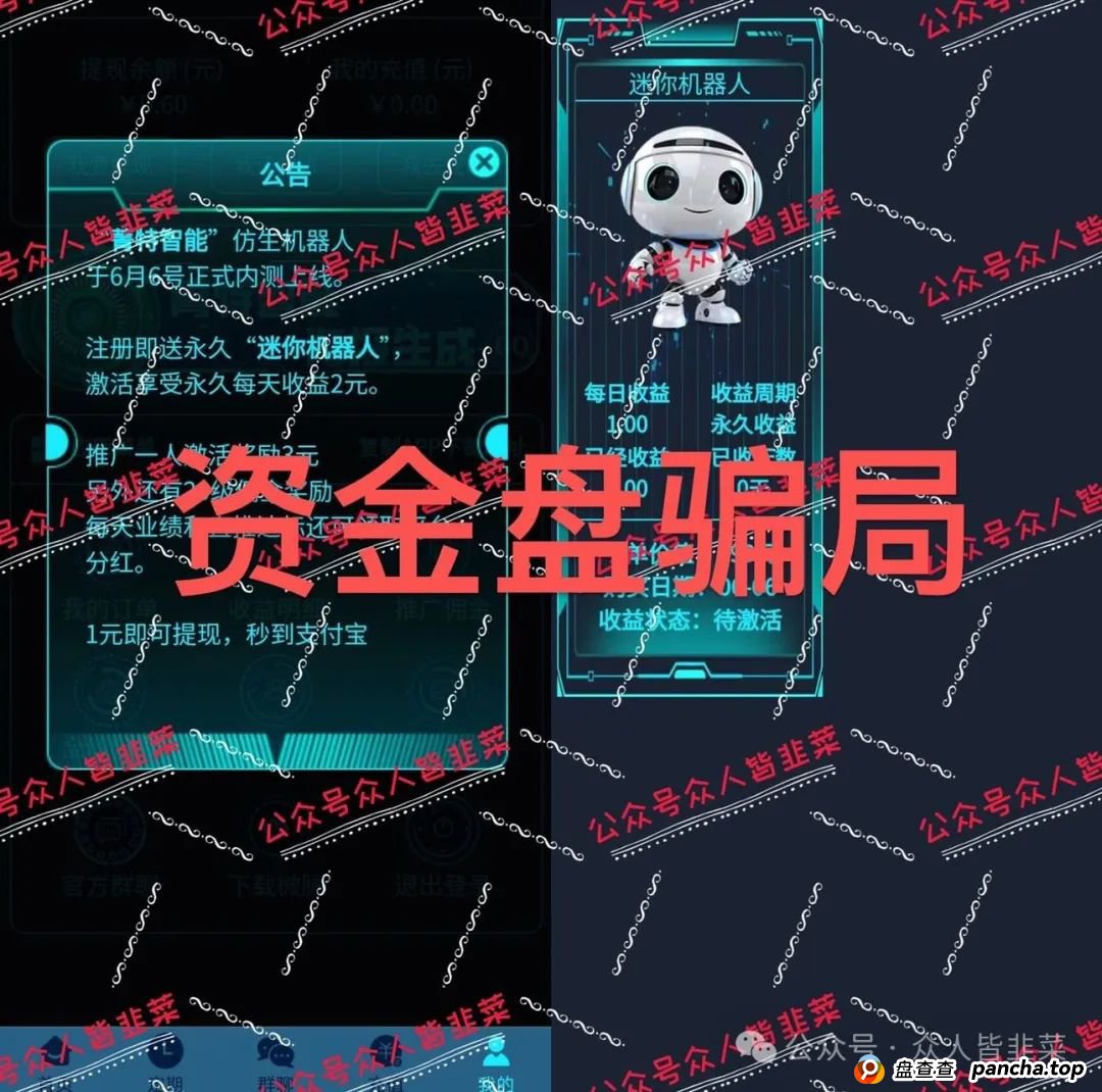 “随时崩盘!CICC,菁特智能,亚盟联盈,安我股保,正华联社...这些都是诈骗资金盘项目,别被骗!(2) “随时崩盘!CICC,菁特智能,亚盟联盈,安我股保,正华联社...这些都是诈骗资金盘项目,别被骗!(2)