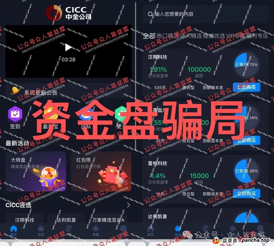 “随时崩盘!CICC,菁特智能,亚盟联盈,安我股保,正华联社...这些都是诈骗资金盘项目,别被骗!(1) “随时崩盘!CICC,菁特智能,亚盟联盈,安我股保,正华联社...这些都是诈骗资金盘项目,别被骗!(1)