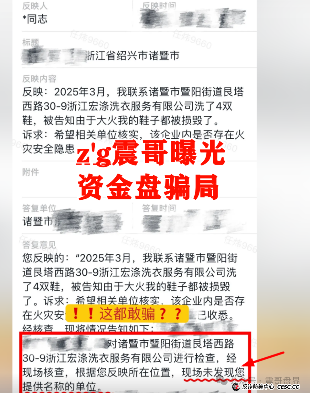 宏涤洗衣还能做多久?【宏涤洗衣】紧急预警!震哥扒皮洗衣店背后的资金盘陷阱(6) 宏涤洗衣还能做多久?【宏涤洗衣】紧急预警!震哥扒皮洗衣店背后的资金盘陷阱(6)