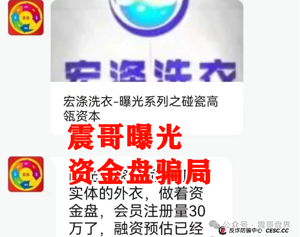 宏涤洗衣还能做多久?【宏涤洗衣】紧急预警!震哥扒皮洗衣店背后的资金盘陷阱(2) 宏涤洗衣还能做多久?【宏涤洗衣】紧急预警!震哥扒皮洗衣店背后的资金盘陷阱(2)