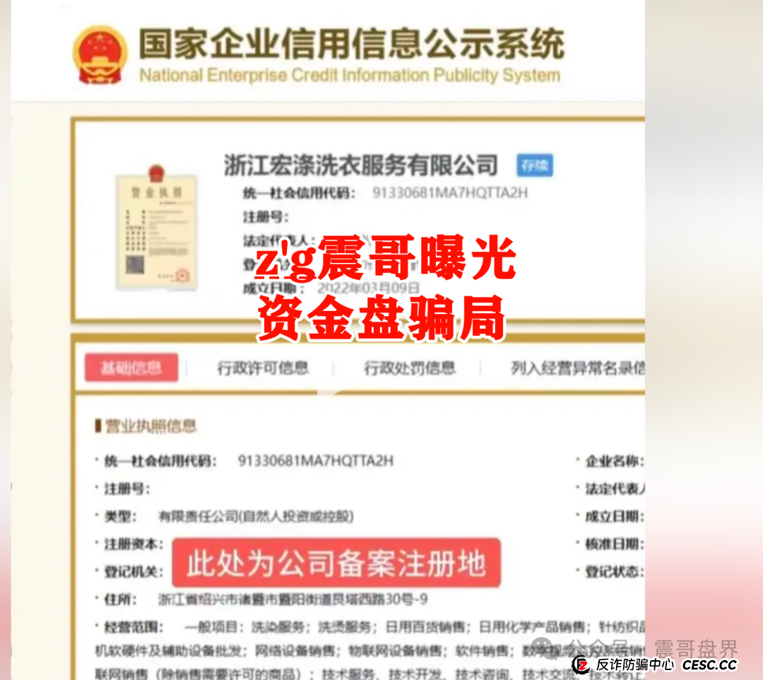 宏涤洗衣还能做多久?【宏涤洗衣】紧急预警!震哥扒皮洗衣店背后的资金盘陷阱(5) 宏涤洗衣还能做多久?【宏涤洗衣】紧急预警!震哥扒皮洗衣店背后的资金盘陷阱(5)