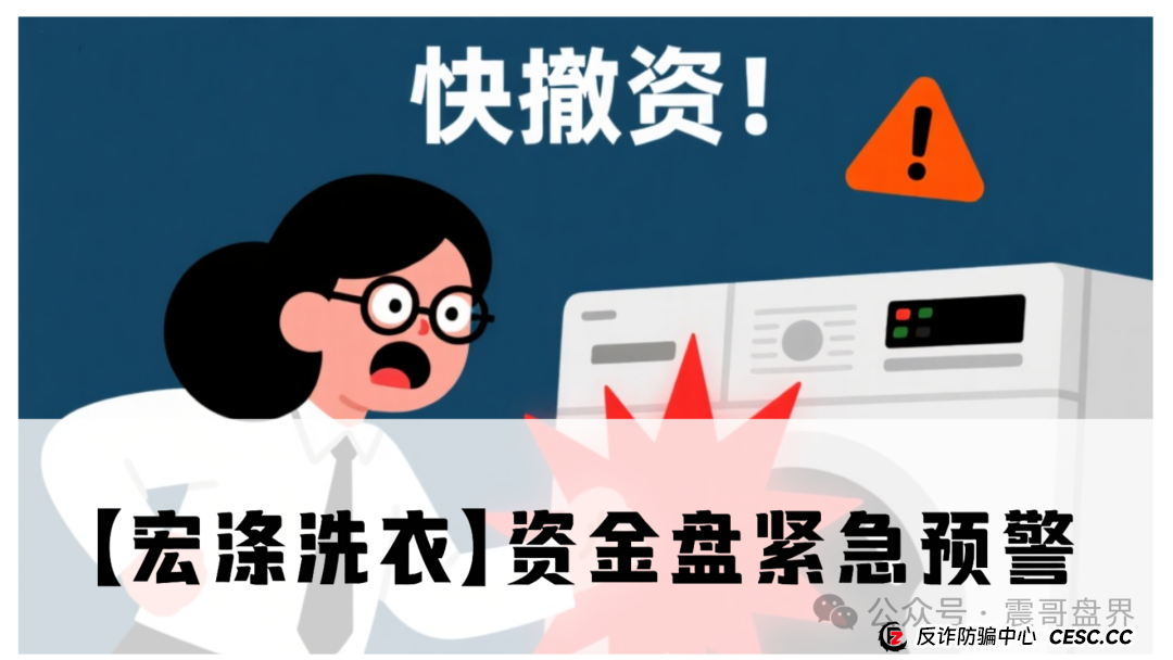 宏涤洗衣还能做多久?【宏涤洗衣】紧急预警!震哥扒皮洗衣店背后的资金盘陷阱(1) 宏涤洗衣还能做多久?【宏涤洗衣】紧急预警!震哥扒皮洗衣店背后的资金盘陷阱(1)