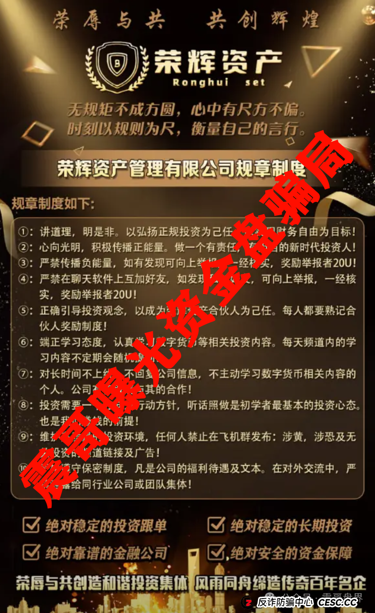 荣辉资产(BXO交易所)资金盘骗局,单割会员,即将崩盘跑路(3) 荣辉资产(BXO交易所)资金盘骗局,单割会员,即将崩盘跑路(3)