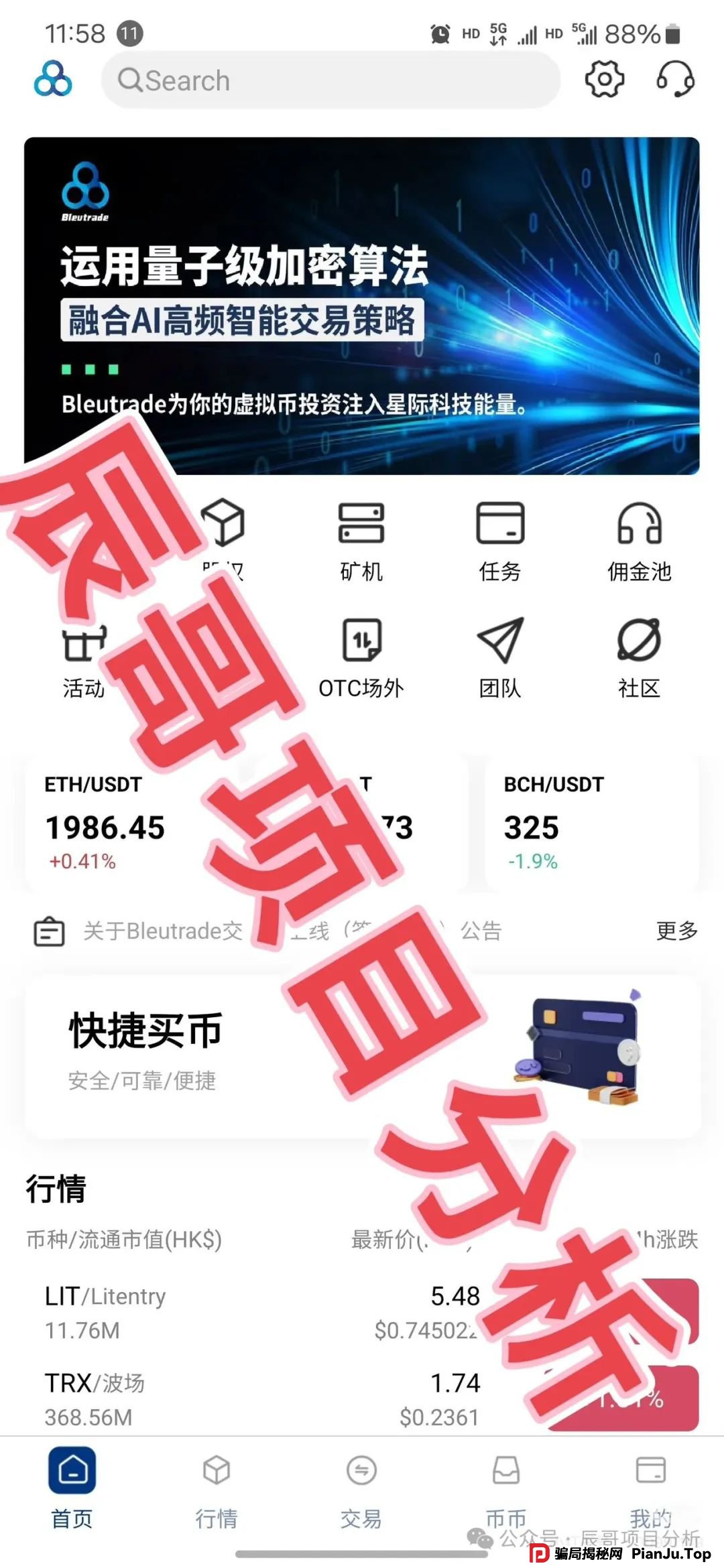 布鲁交易所 Bleutrade跟单类资金盘骗局,操盘手已圈钱过千万,大量单割,即将崩盘跑路!(1) 布鲁交易所 Bleutrade跟单类资金盘骗局,操盘手已圈钱过千万,大量单割,即将崩盘跑路!(1)