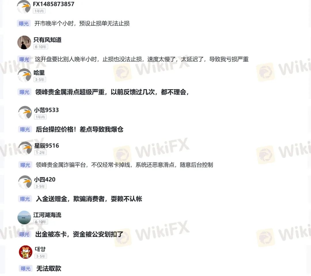 外汇天眼曝光台:每天多休市两个小时,领峰贵金属人为制造跳空缺口(9) 外汇天眼曝光台:每天多休市两个小时,领峰贵金属人为制造跳空缺口(9)