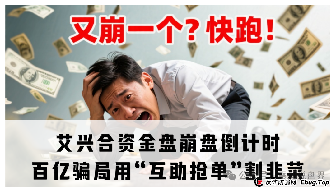 艾兴合资金盘暴雷预警:震哥带你扒开“上市集团”的秋裤(1) 艾兴合资金盘暴雷预警:震哥带你扒开“上市集团”的秋裤(1)