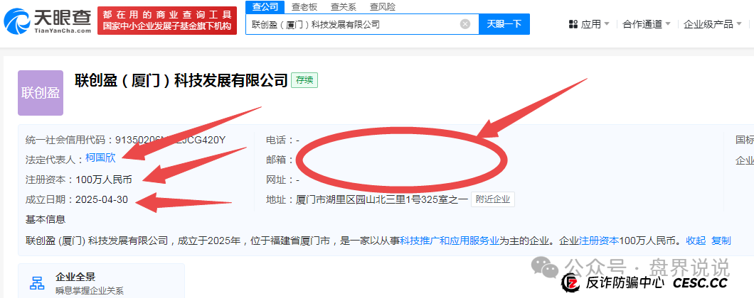“联创盈”跨境电商只不过是一个返利分红资金盘而已,别上当受骗。(9) “联创盈”跨境电商只不过是一个返利分红资金盘而已,别上当受骗。(9)