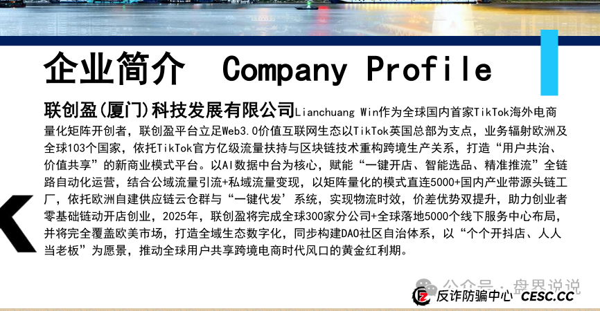 “联创盈”跨境电商只不过是一个返利分红资金盘而已,别上当受骗。(2) “联创盈”跨境电商只不过是一个返利分红资金盘而已,别上当受骗。(2)