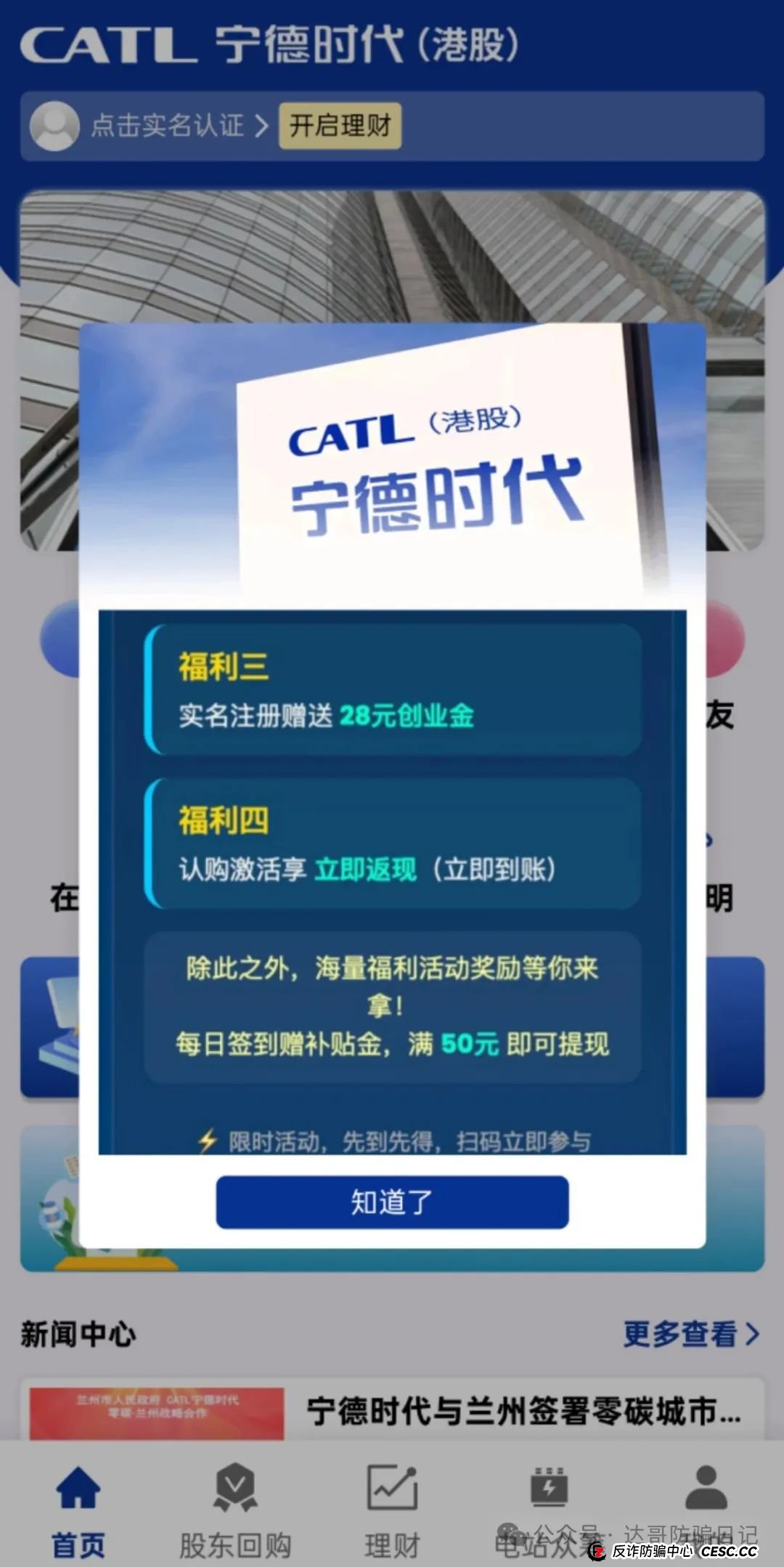 预警:碰瓷项目满天飞,宁德时代(港股)资金盘,高收益不可靠,短命项目要远离,转发提醒!(1) 预警:碰瓷项目满天飞,宁德时代(港股)资金盘,高收益不可靠,短命项目要远离,转发提醒!(1)