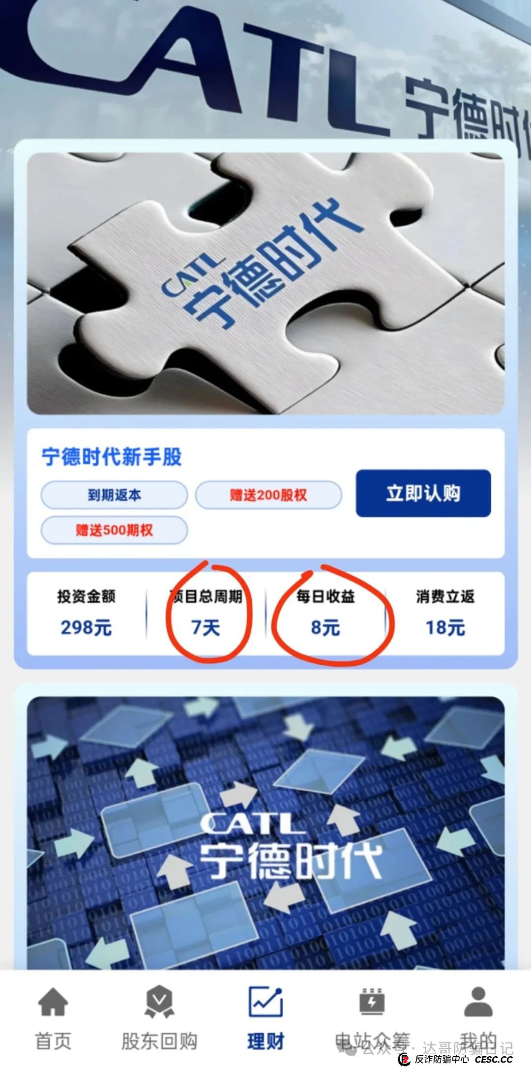 预警:碰瓷项目满天飞,宁德时代(港股)资金盘,高收益不可靠,短命项目要远离,转发提醒!(3) 预警:碰瓷项目满天飞,宁德时代(港股)资金盘,高收益不可靠,短命项目要远离,转发提醒!(3)