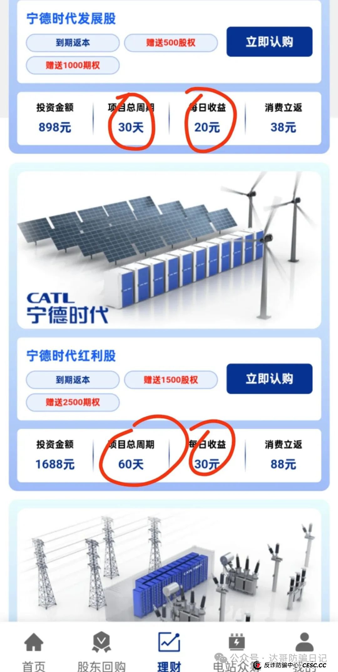 预警:碰瓷项目满天飞,宁德时代(港股)资金盘,高收益不可靠,短命项目要远离,转发提醒!(4) 预警:碰瓷项目满天飞,宁德时代(港股)资金盘,高收益不可靠,短命项目要远离,转发提醒!(4)