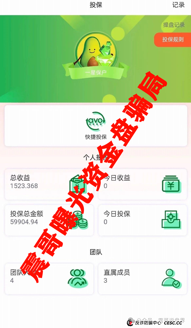 震哥带你扒皮"安我股保":这个股票保险骗局快撑不住了!(3) 震哥带你扒皮"安我股保":这个股票保险骗局快撑不住了!(3)