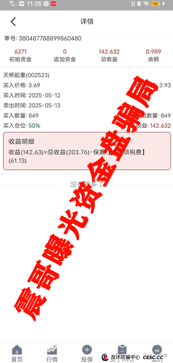 震哥带你扒皮"安我股保":这个股票保险骗局快撑不住了!(4) 震哥带你扒皮"安我股保":这个股票保险骗局快撑不住了!(4)